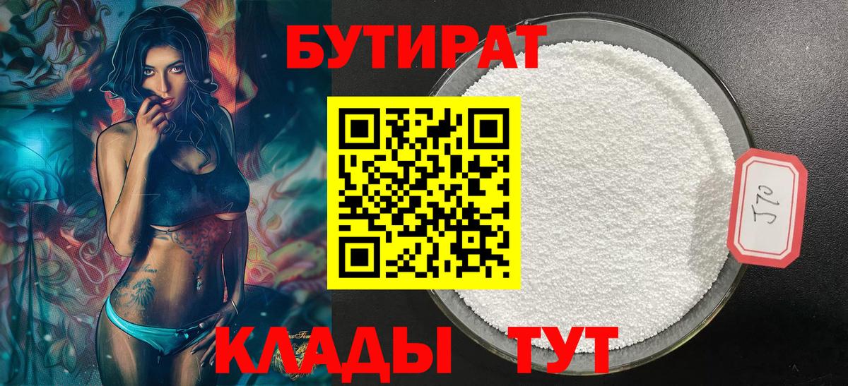 БУТИРАТ BDO 33% Тайшет