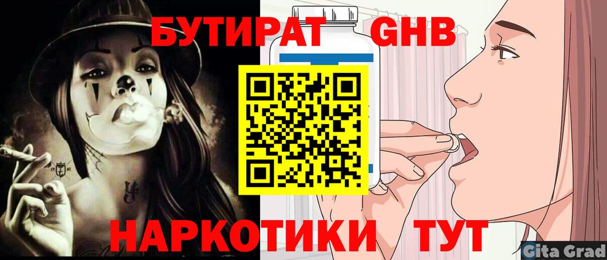 Бутират 99%  Вход с VPN  Тайшет 