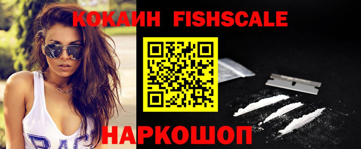 КОКАИН  хочу   Кокаин Columbia  Тайшет  КОКАИН Fish Scale  Вход с VPN 