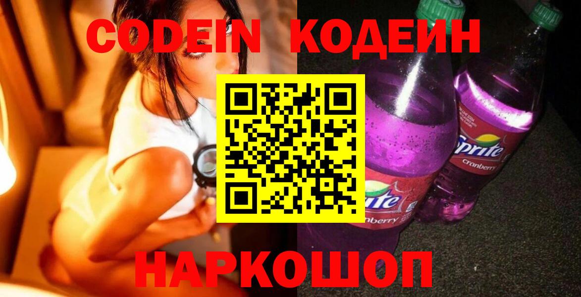 Тайшет  Кодеиновый сироп Lean напиток Lean (лин)  Вход с VPN 
