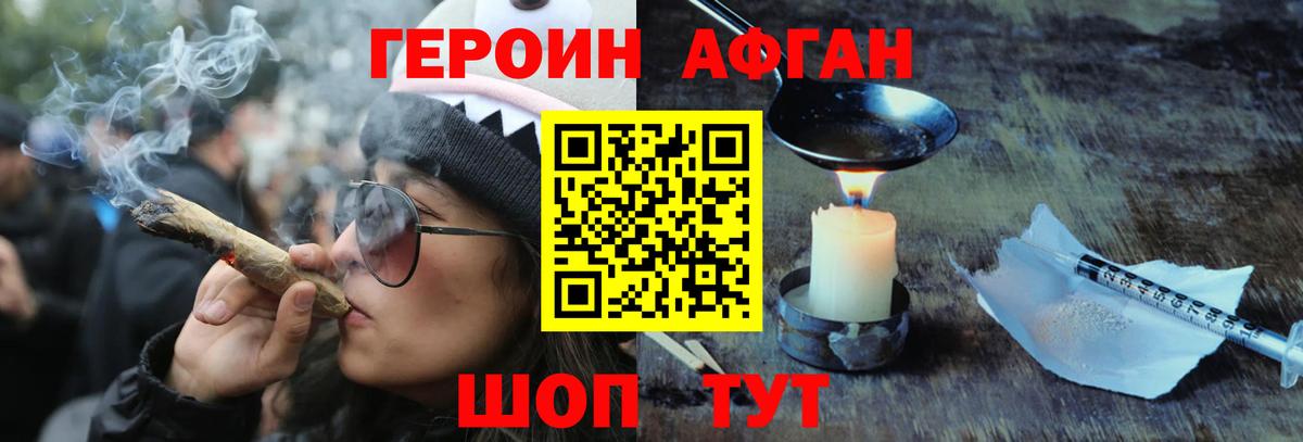 Героин афганец Тайшет