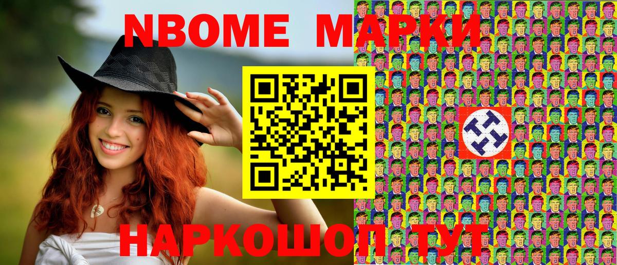 Тайшет  Марки 25I-NBOMe 1,8мг  Марки N-bome  Вход с VPN 